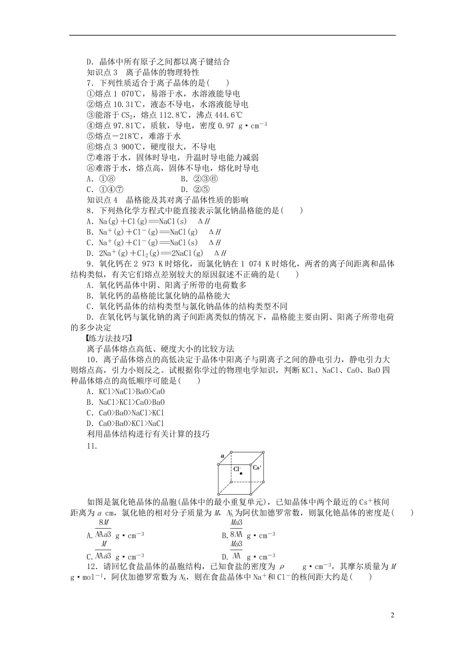 高中化学 专题3 微粒间作用力与物质性质 3.2.2 离子键离子晶体习题课课时作业 苏教版选修3_第2页