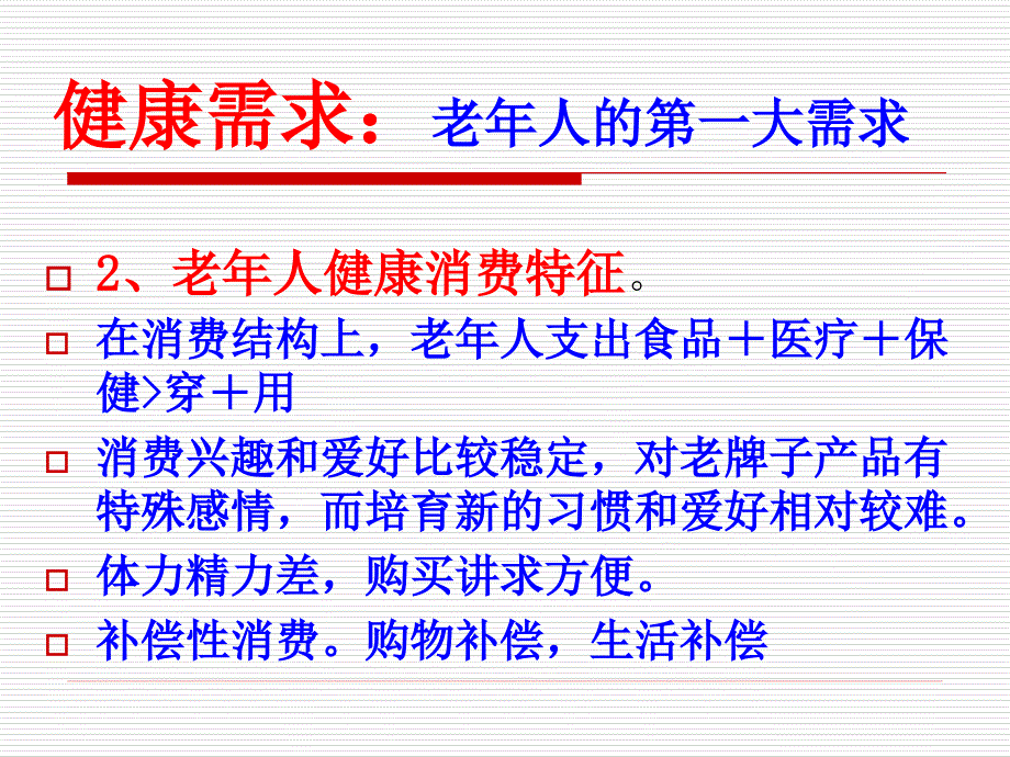 老年人心理特征详解_第3页