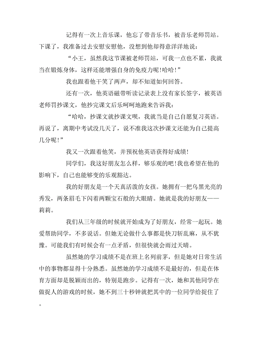 [写朋友的作文600字]写人的作文600字范文10篇_第2页