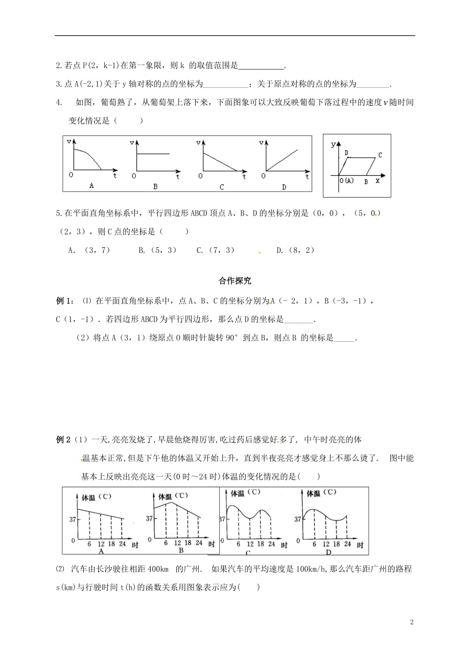 福建省石狮市2018届中考数学 平面直角坐标系与函数的概念复习学案（无答案）_第2页