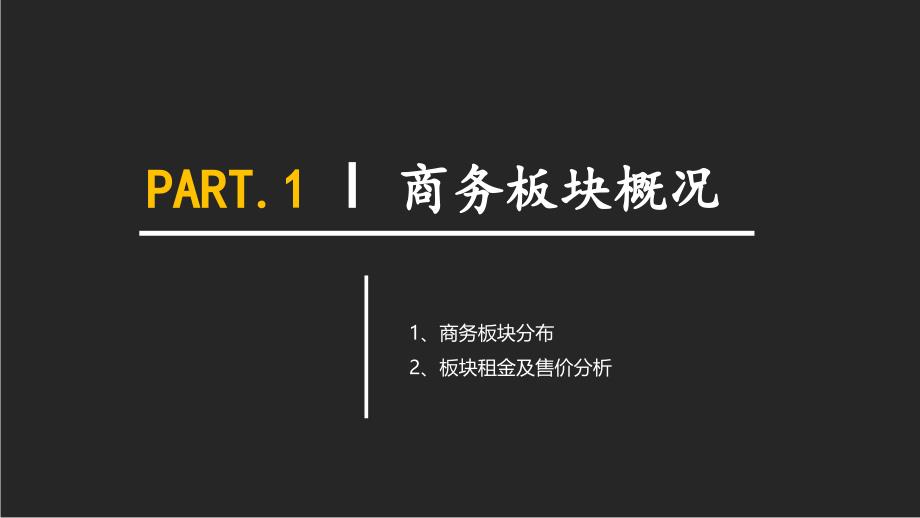 合肥商务市场概况精要_第2页