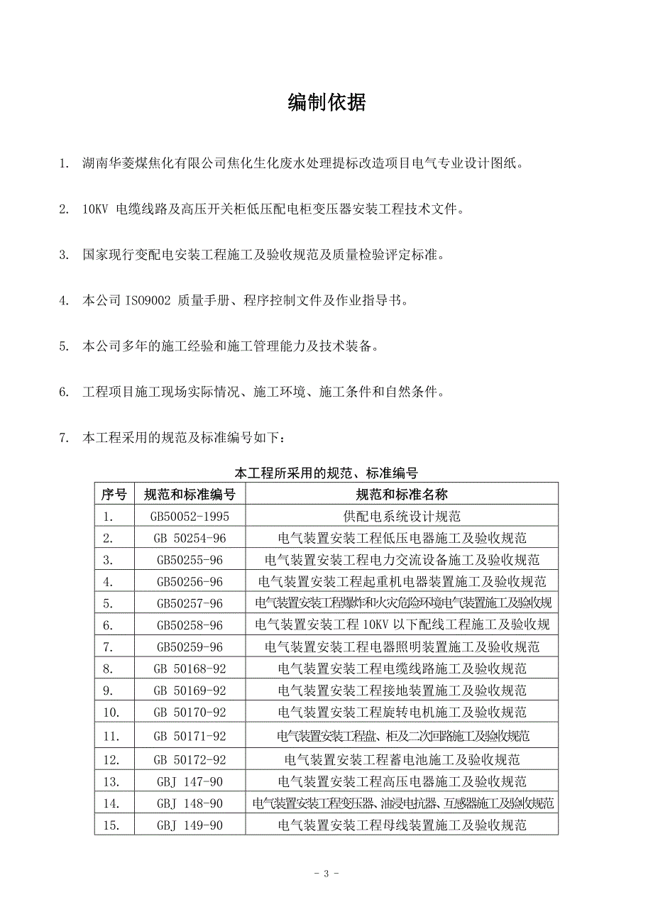 高低压配电安装工程施工方案讲解_第3页