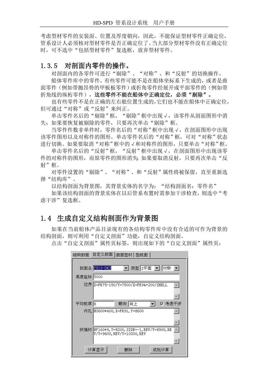 HDSPD背景图用户手册综述_第5页