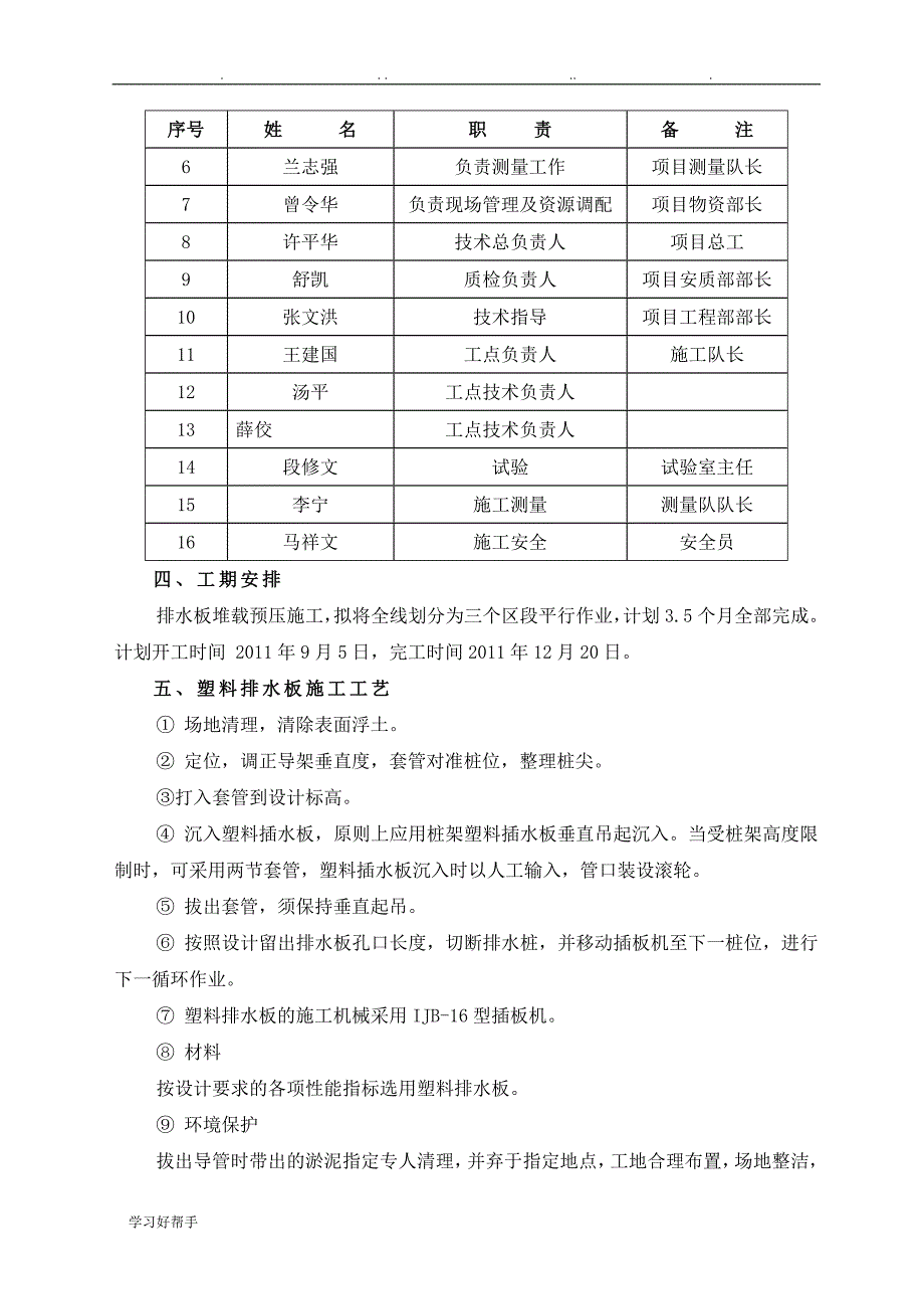 塑料排水板工程施工设计方案_第4页