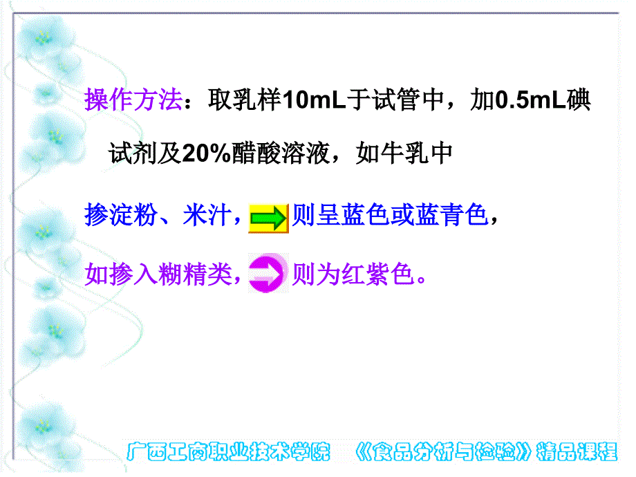 乳及乳制品检验讲解_第4页