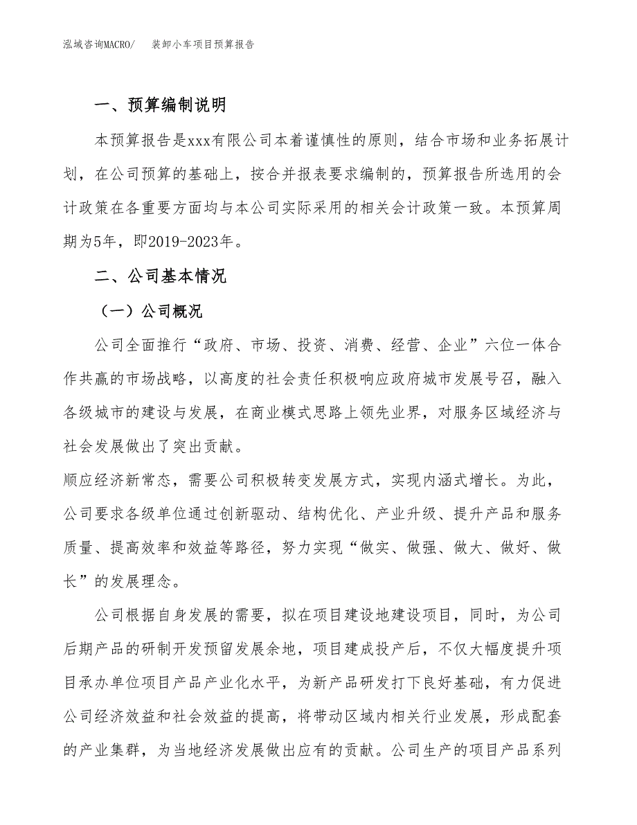 装卸小车项目预算报告年度.docx_第2页