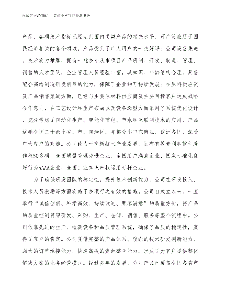 装卸小车项目预算报告年度.docx_第3页