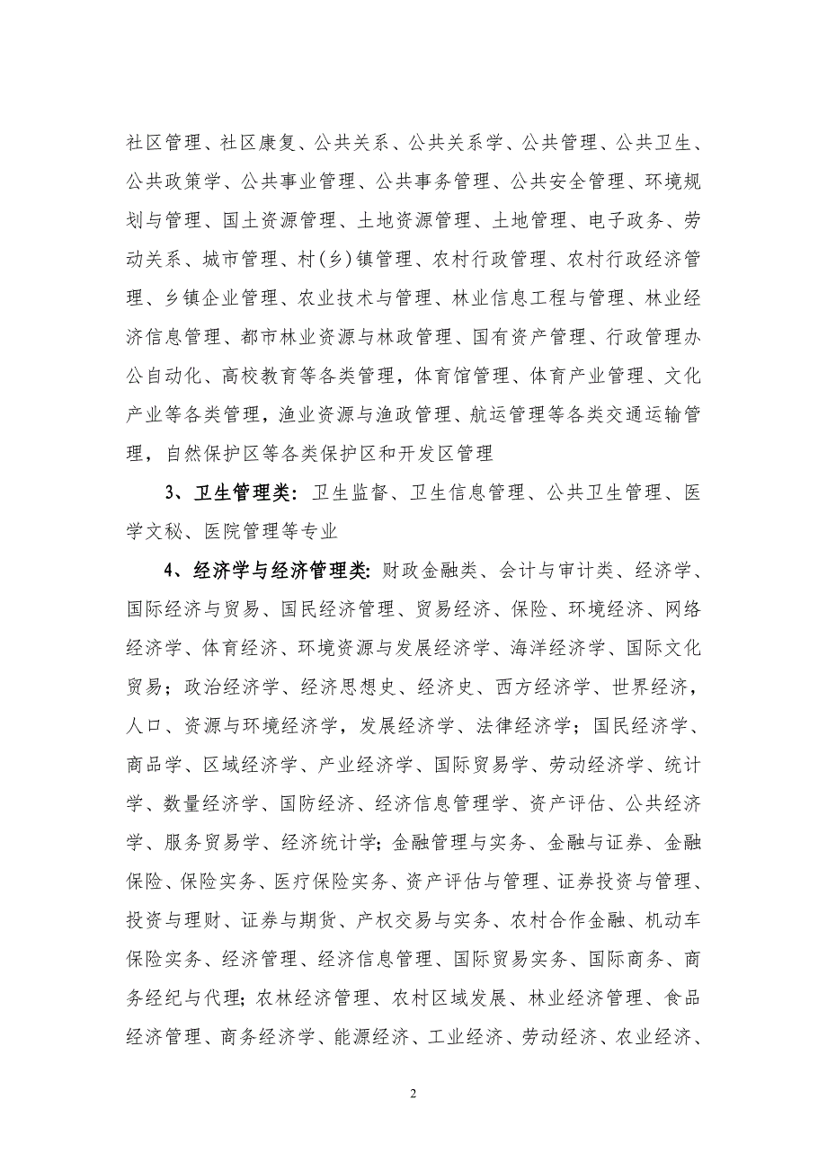 正一教育太原市直事业单位招考分类指导科目解析_第2页