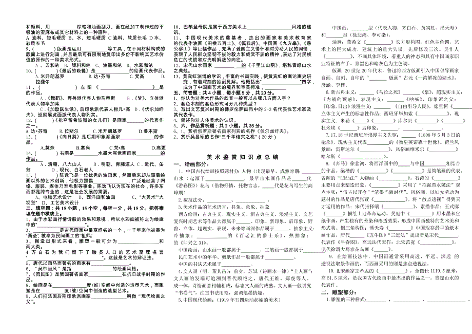 高中美术鉴赏题库(精)_第2页