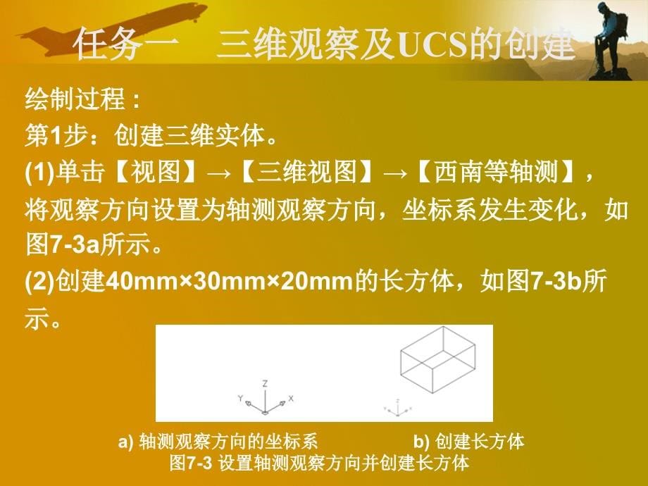 模块七 三维实体创建与编辑讲解_第5页