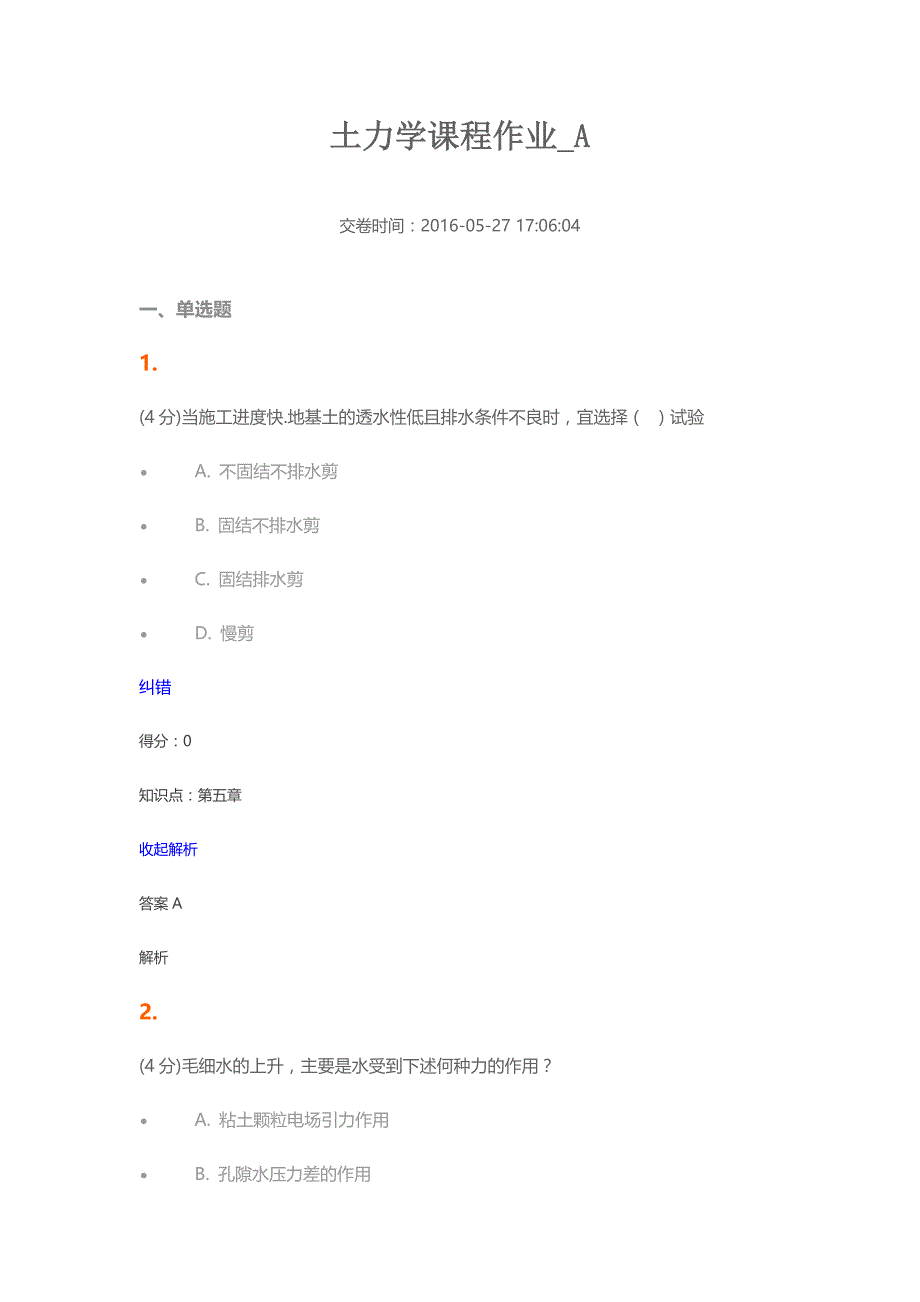 结构力学课程作业精要_第1页