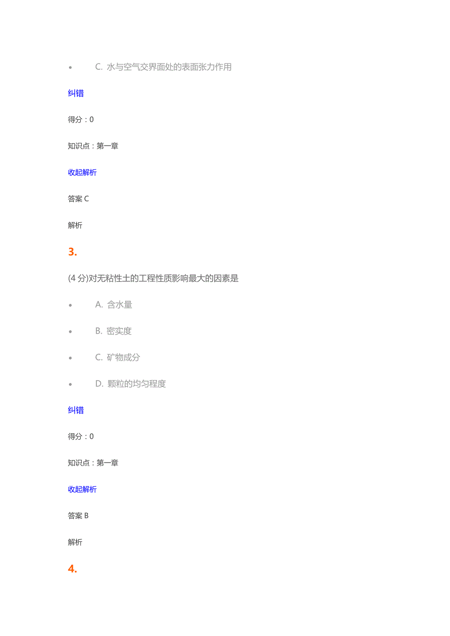 结构力学课程作业精要_第2页