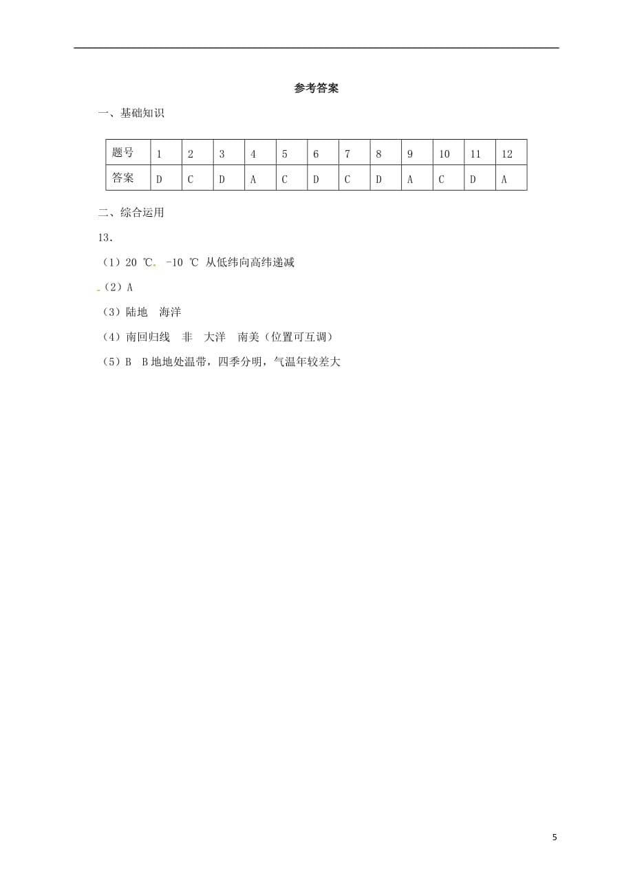 辽宁省凌海市七年级地理上册 3.2 气温的变化与分布同步练习1 (新版)新人教版_第5页