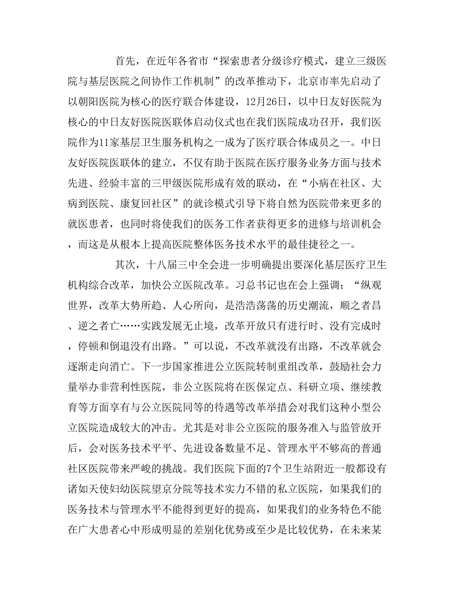 【社区建设相关知识】社区建设总结表彰大会上的讲话_第4页