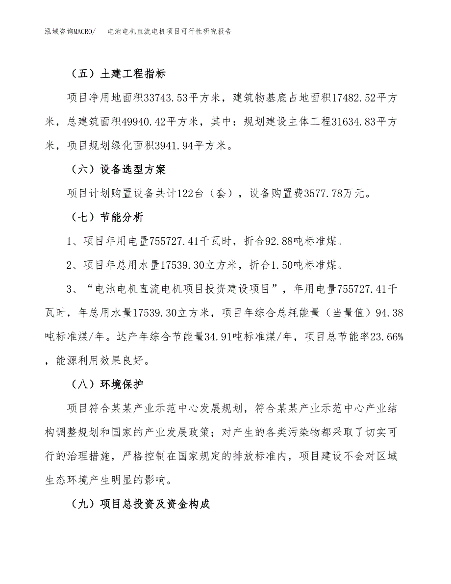 电池电机直流电机项目可行性研究报告（总投资13000万元）（51亩）_第3页