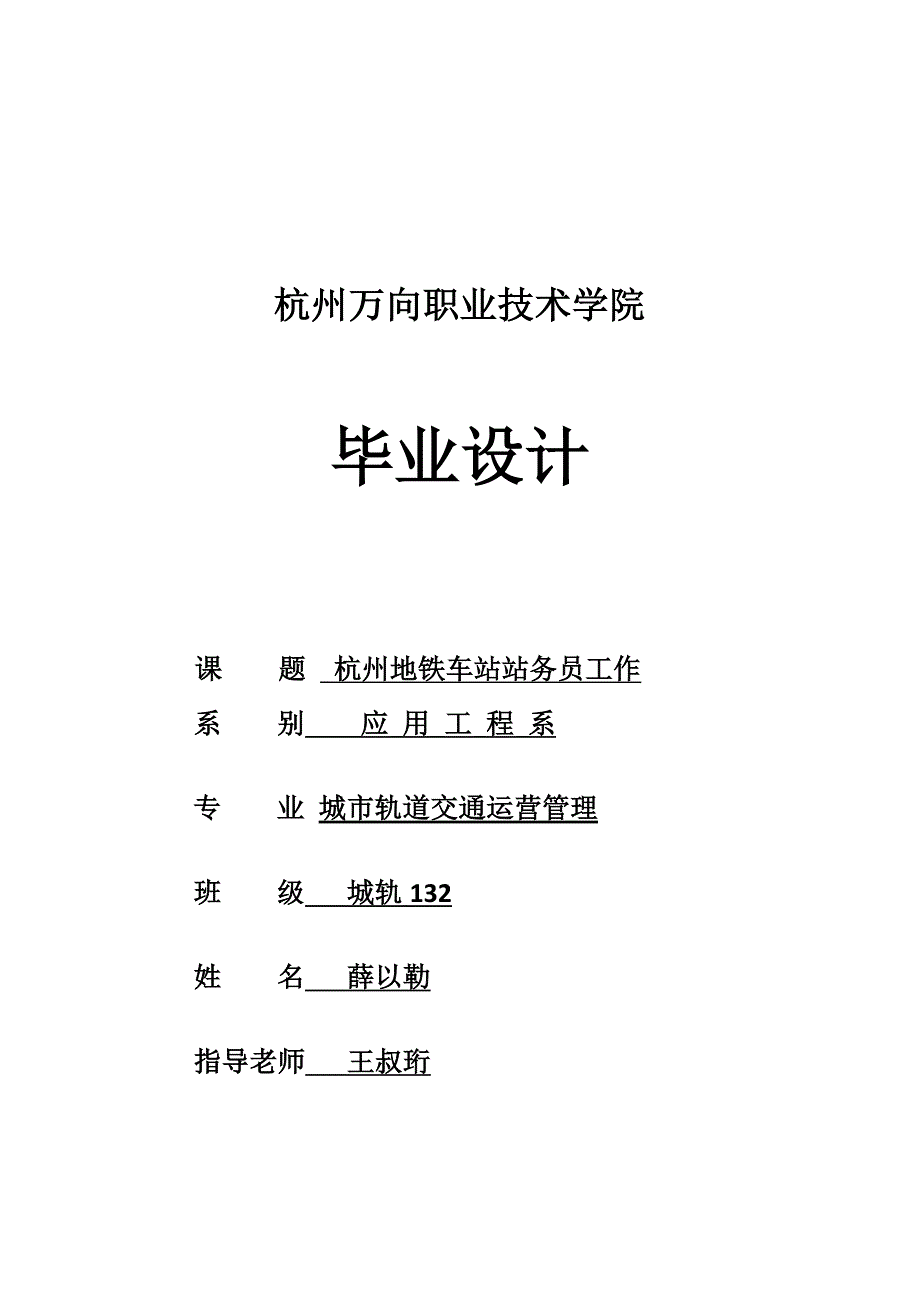 杭州地铁车站站务员工作课案_第1页