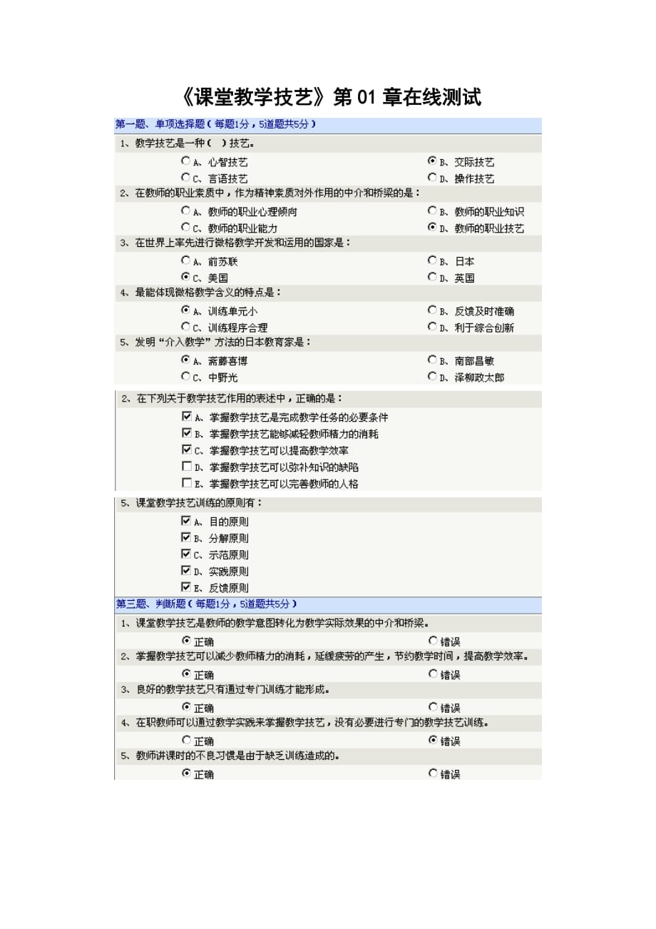 《课堂教学技艺》第01章在线测试_第1页