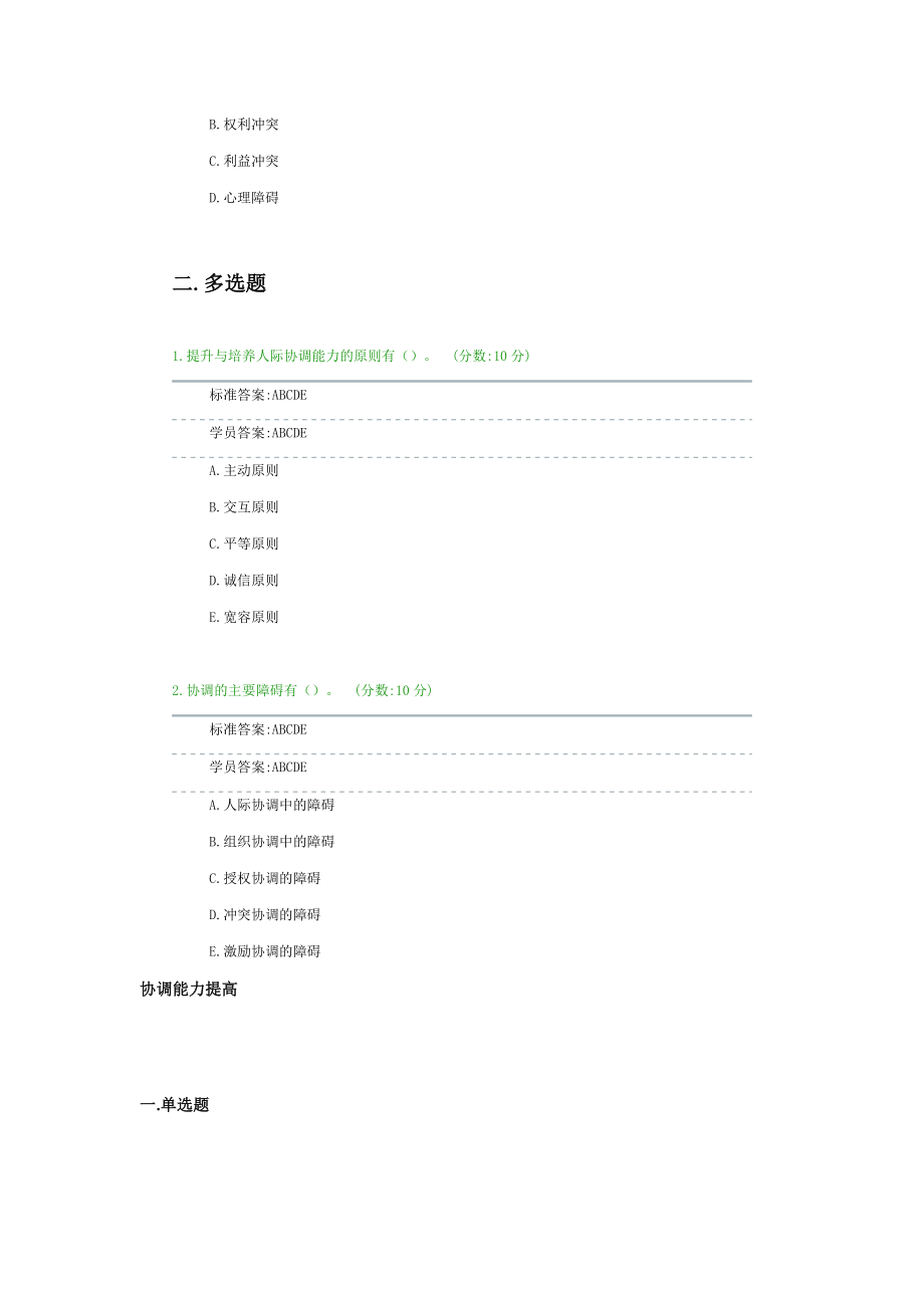 昌吉职业技术学院 继续教育考题答案(2016)._第3页