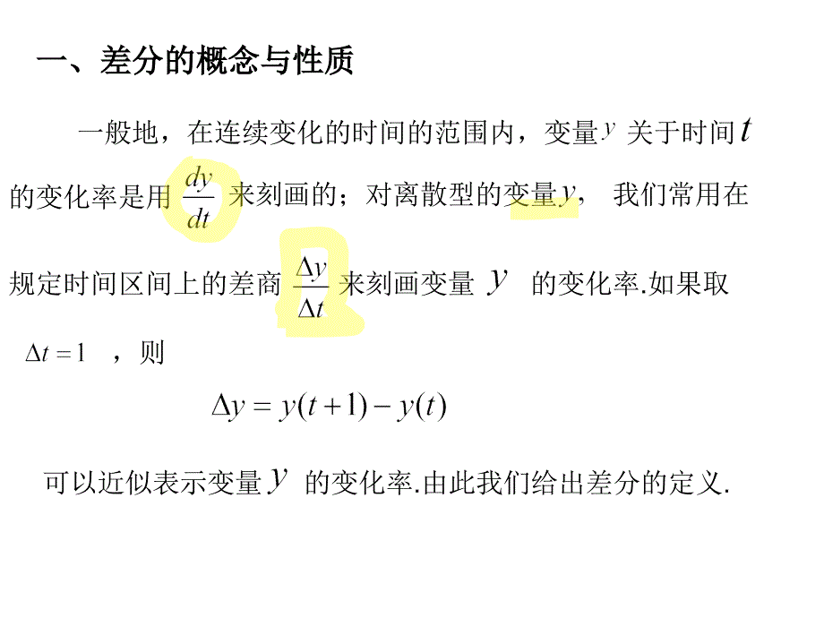 差分方程的概念性质举例._第2页