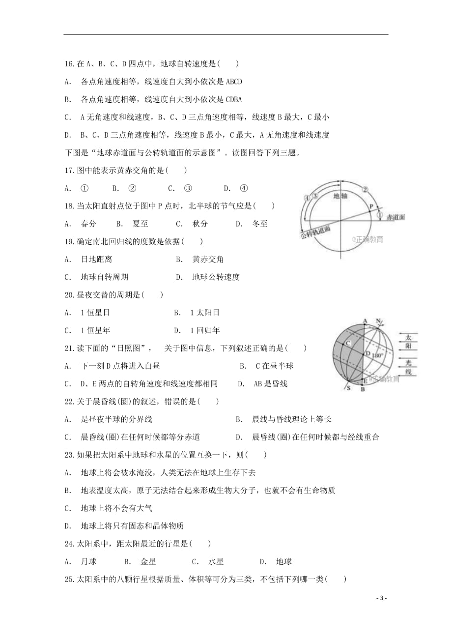 贵州省遵义市凤冈县2017－2018学年高一地理上学期第一次月考试题_第3页