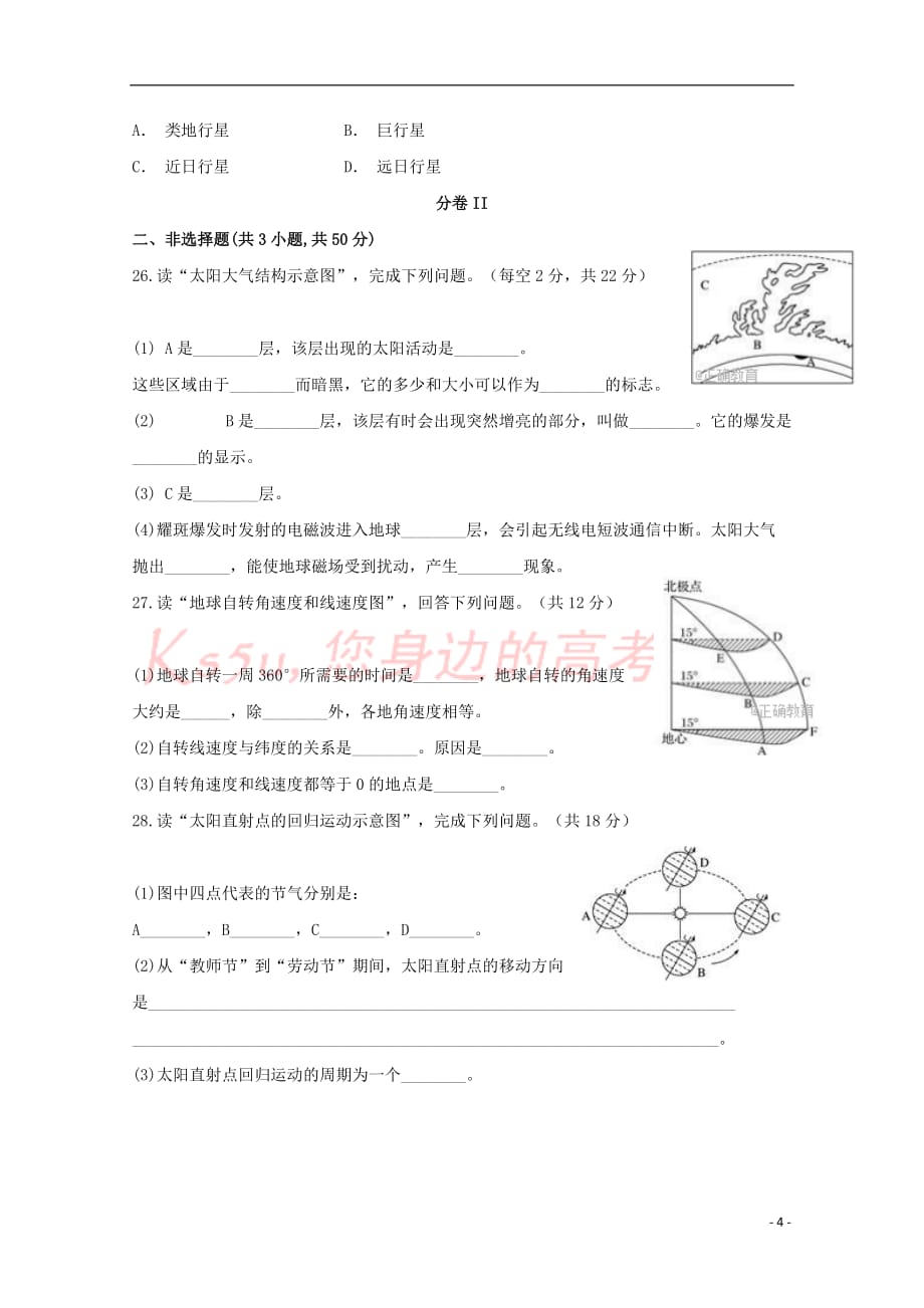 贵州省遵义市凤冈县2017－2018学年高一地理上学期第一次月考试题_第4页