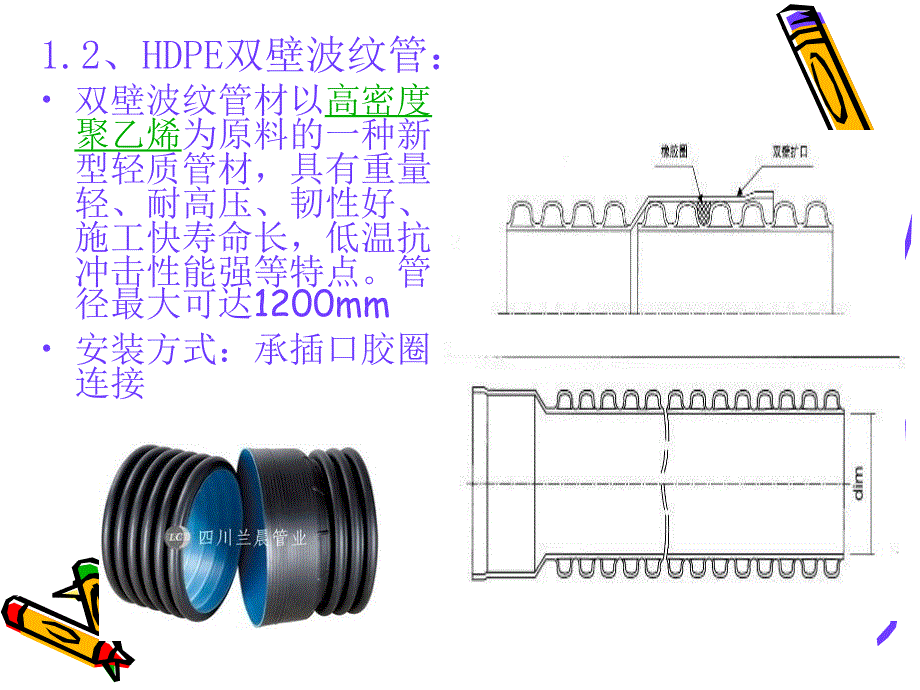 市政专业基础知识._第4页