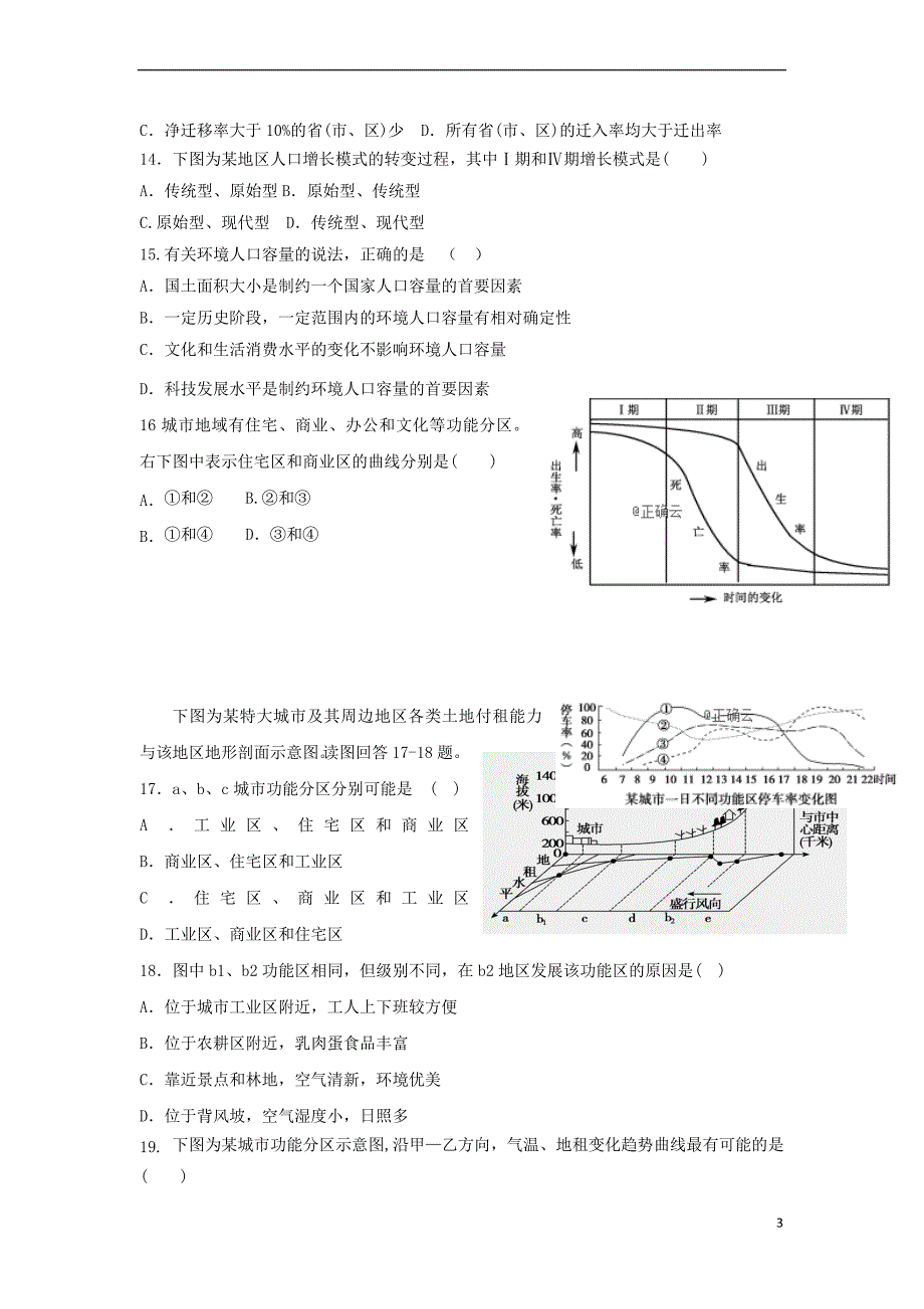 陕西省榆林市第二中学2018-2019学年高一地理下学期第一次月考试题_第3页