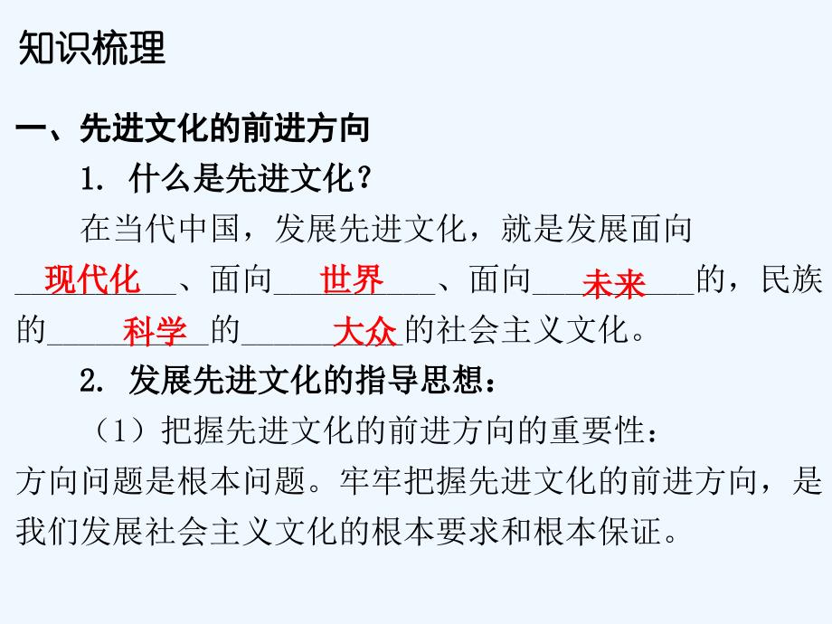 2017-2018学年九年级政治全册第三单元第八课投身于精神文明建设第一框建设社会主义精神文明新人教_第3页