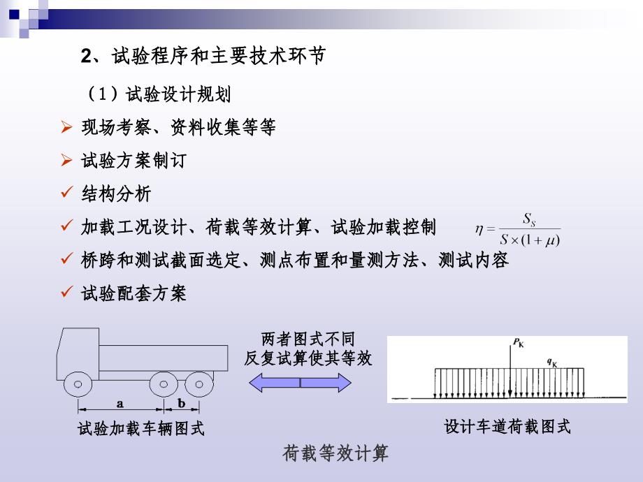 桥梁现场试验检测概述._第4页