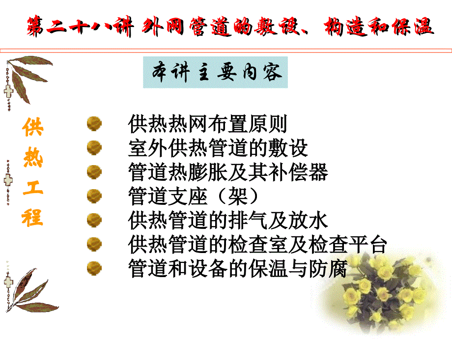 供热工程PPT._第1页