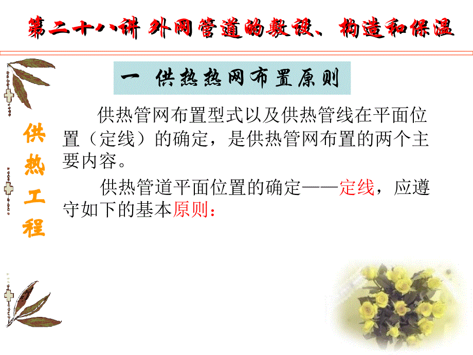 供热工程PPT._第3页