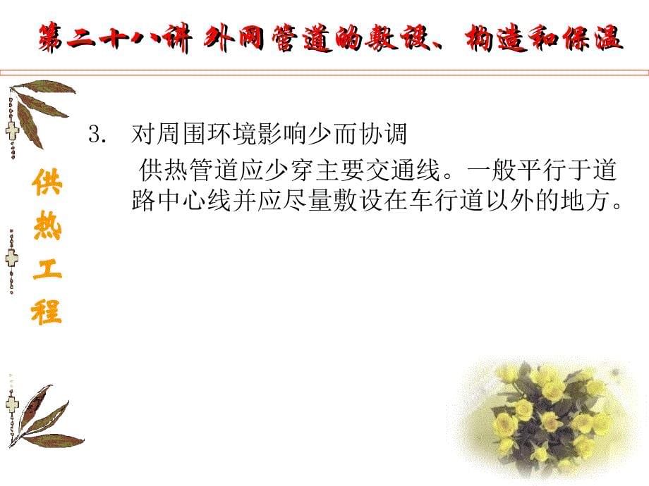 供热工程PPT._第5页