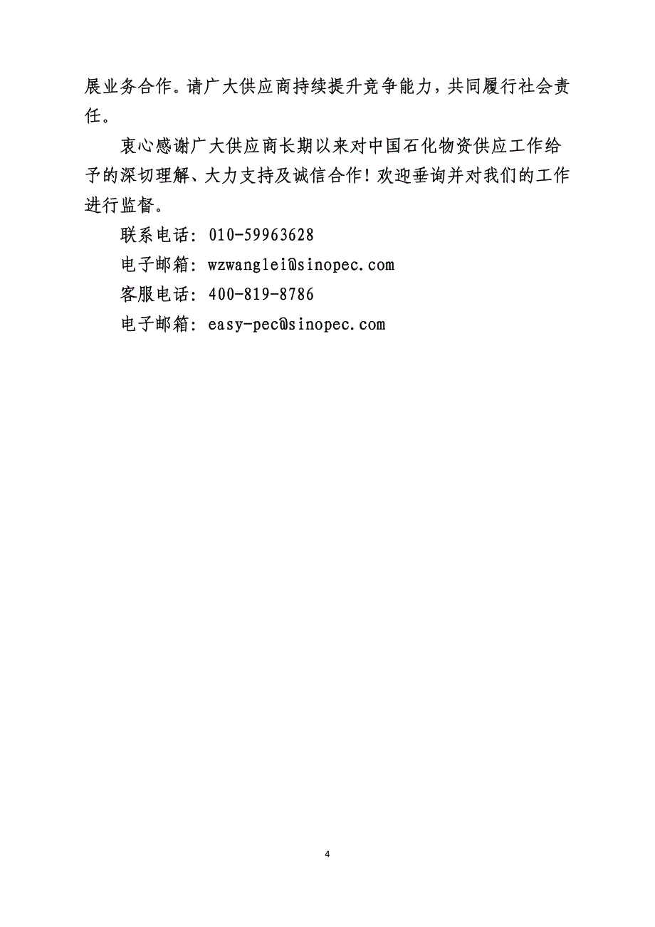 中国石化供应商手册2016年(中文)_第4页