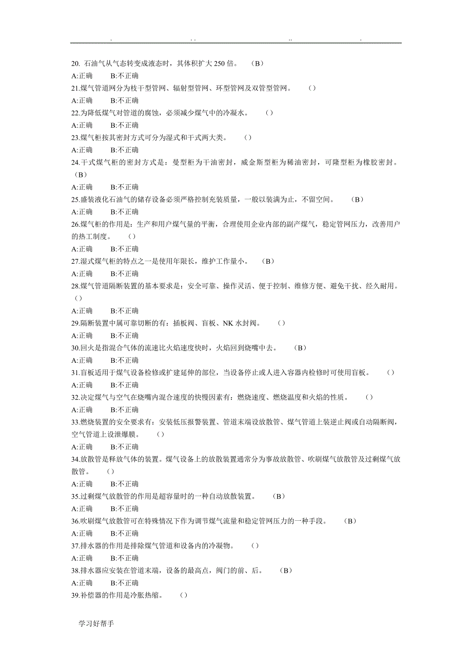 冶金(有色)生产安全作业_煤气作业_第4页