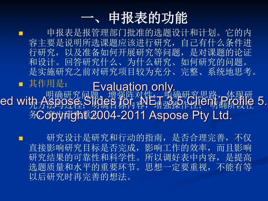 我省教育课题研究及管理中应注意的几个问题甘肃省教育科学研究所_第2页