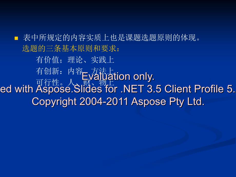 我省教育课题研究及管理中应注意的几个问题甘肃省教育科学研究所_第4页