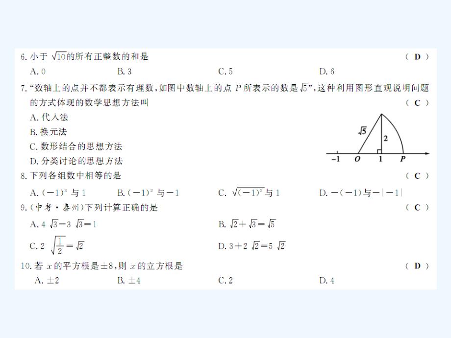 2017-2018学年七年级数学下册第6章实数测评卷（新）沪科_第2页