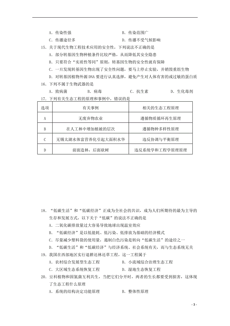 福建省泉州市泉港区第一中学2017-2018学年高二生物下学期第二次(5月)月考试题_第3页