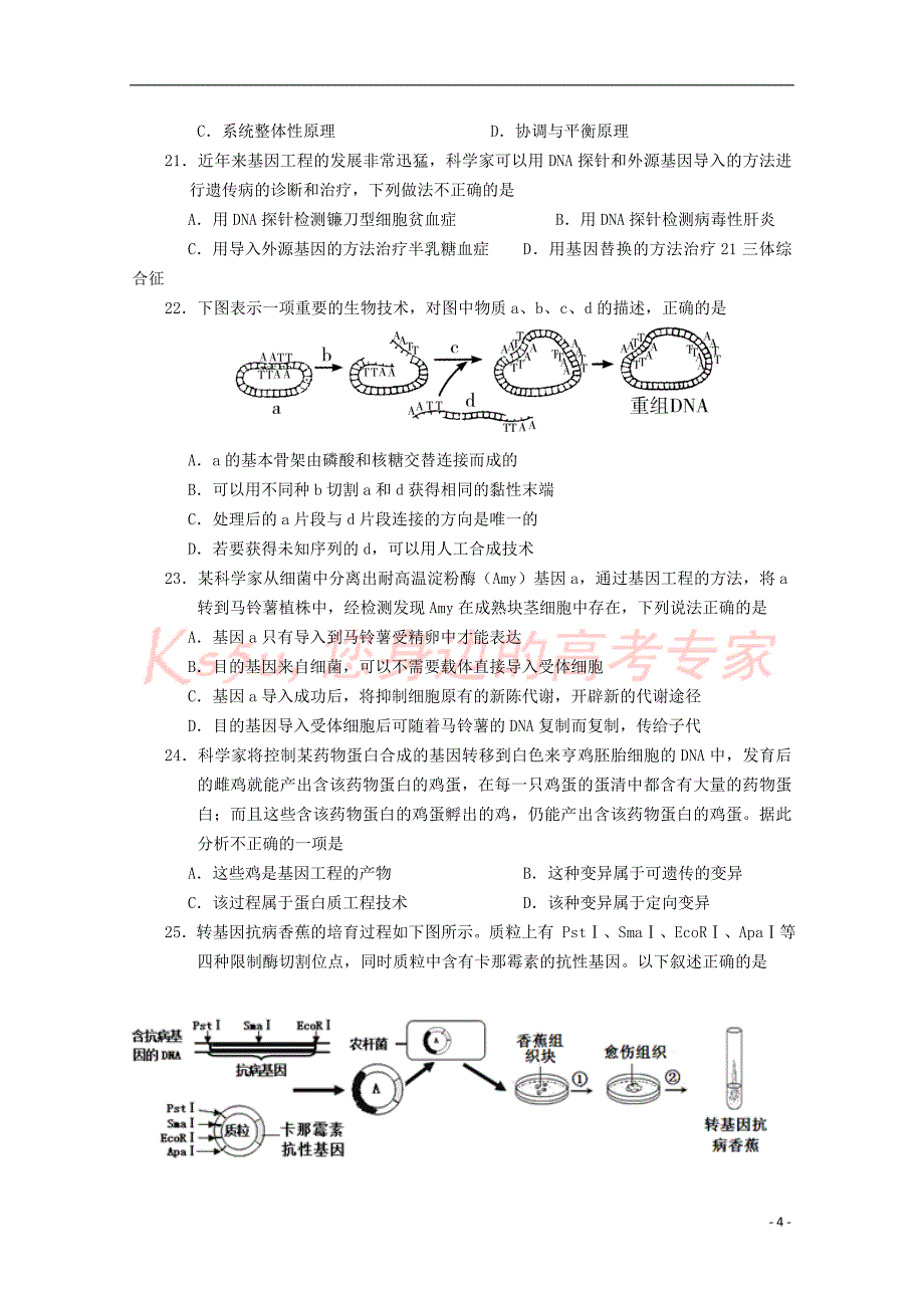 福建省泉州市泉港区第一中学2017-2018学年高二生物下学期第二次(5月)月考试题_第4页