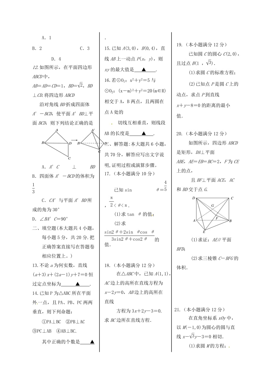 福建省长泰县2016－2017学年高一数学下学期期中试题_第2页