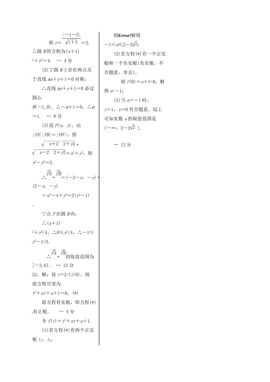 福建省长泰县2016－2017学年高一数学下学期期中试题_第5页