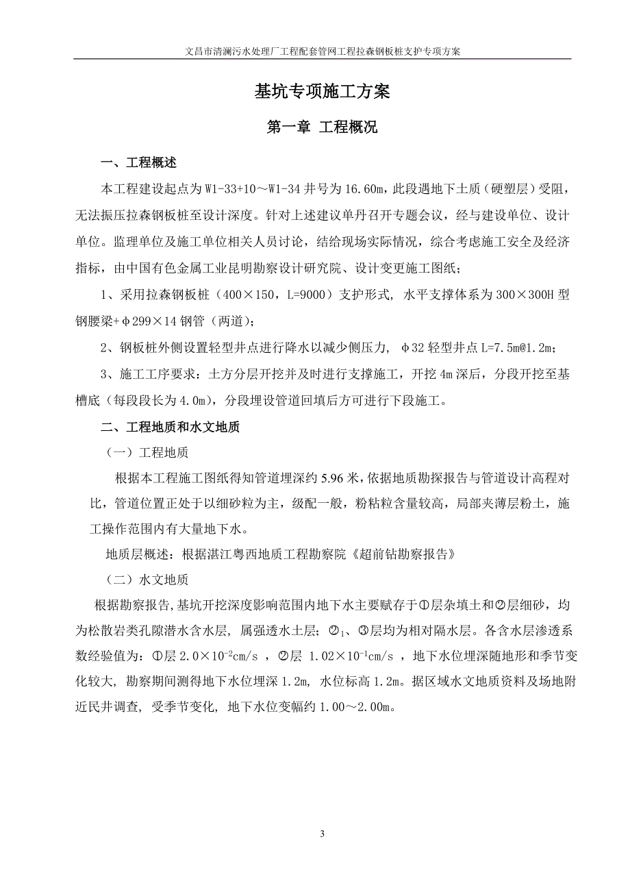 钢板桩方案讲解_第3页