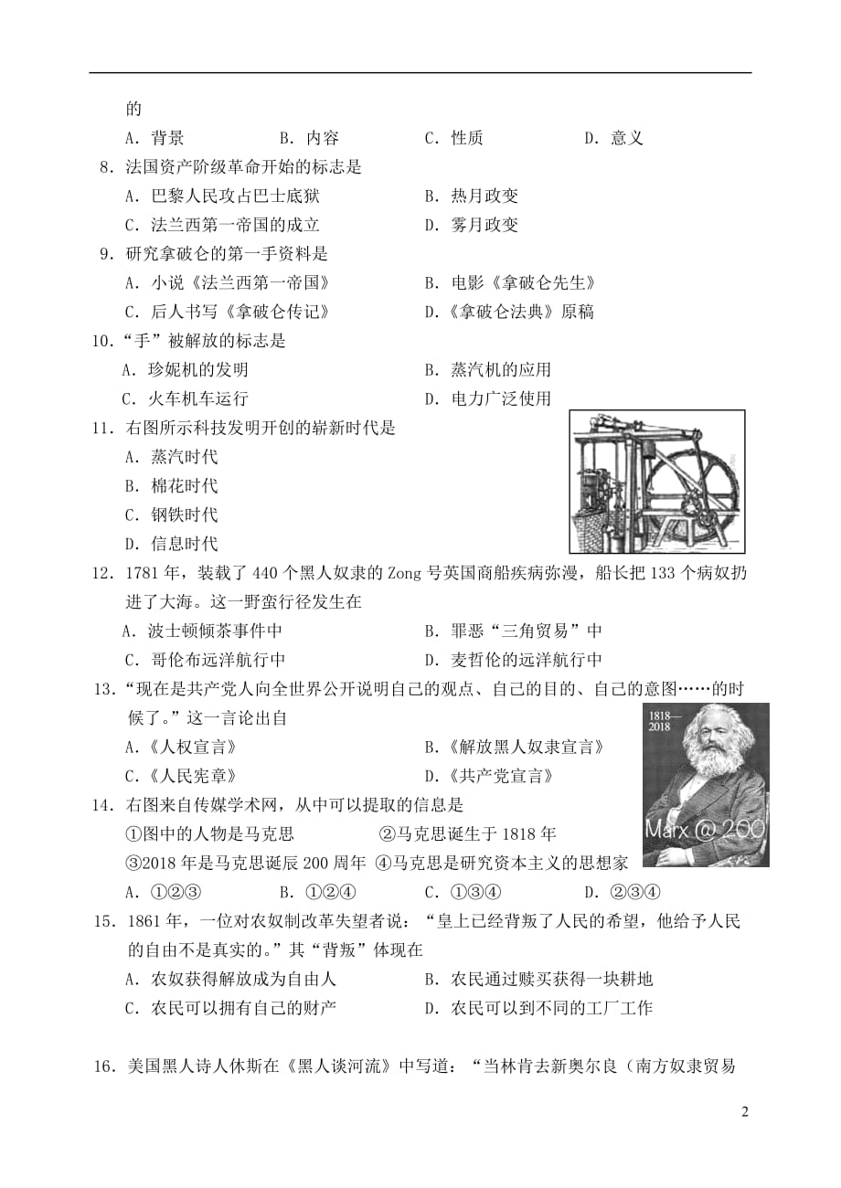 福建省南平市浦城县2018届九年级历史上学期期末试题 新人教版_第2页