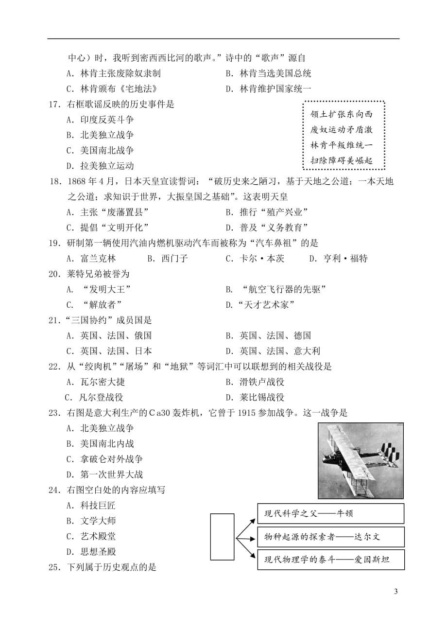 福建省南平市浦城县2018届九年级历史上学期期末试题 新人教版_第3页