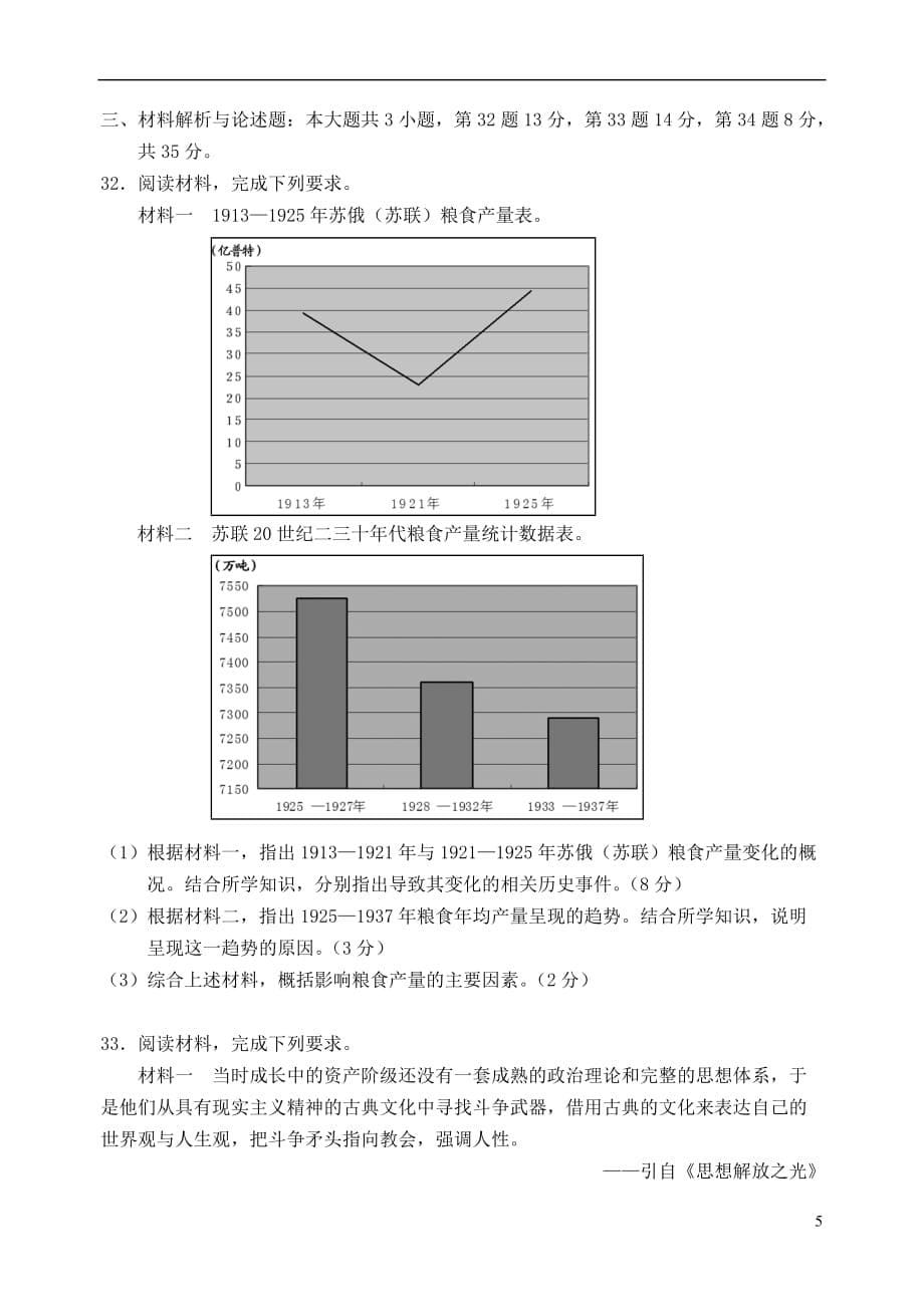 福建省南平市浦城县2018届九年级历史上学期期末试题 新人教版_第5页