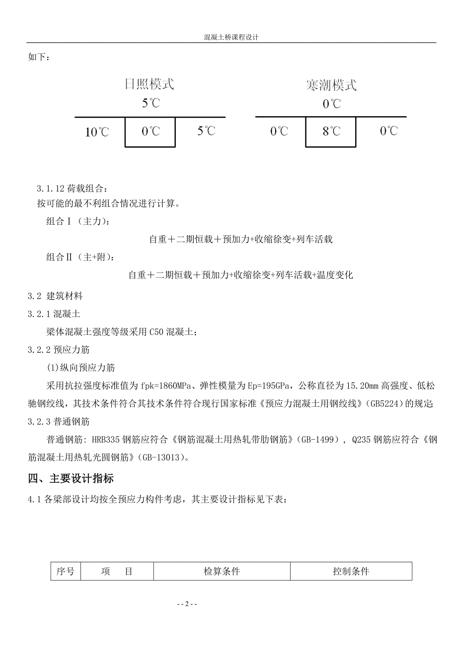 中南大学 混凝土桥 课程设计讲解_第3页