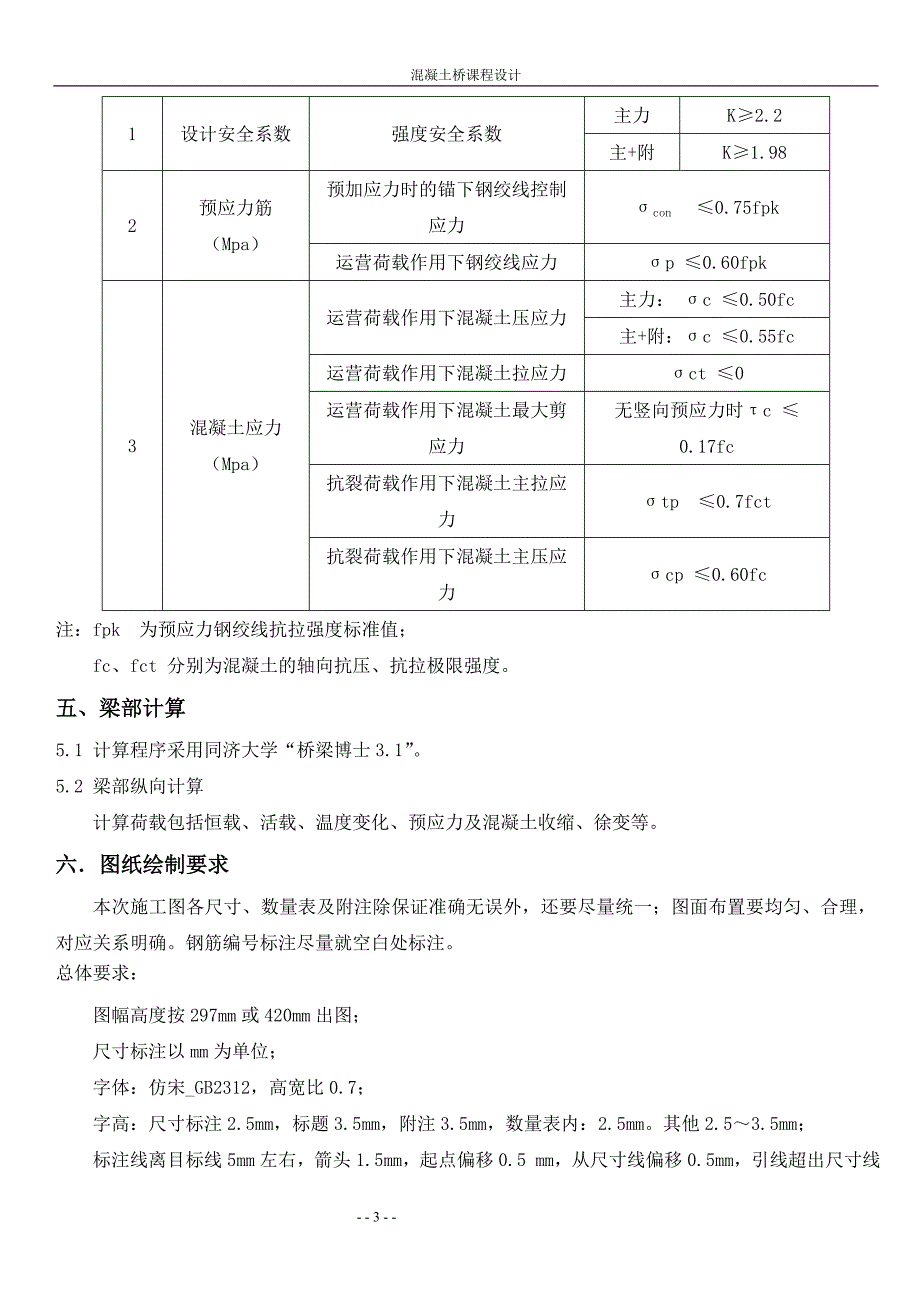 中南大学 混凝土桥 课程设计讲解_第4页