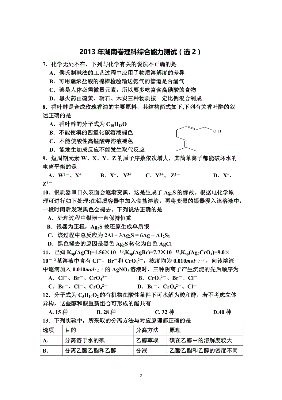 近五年化学高考真题收集(李秀兰)._第2页