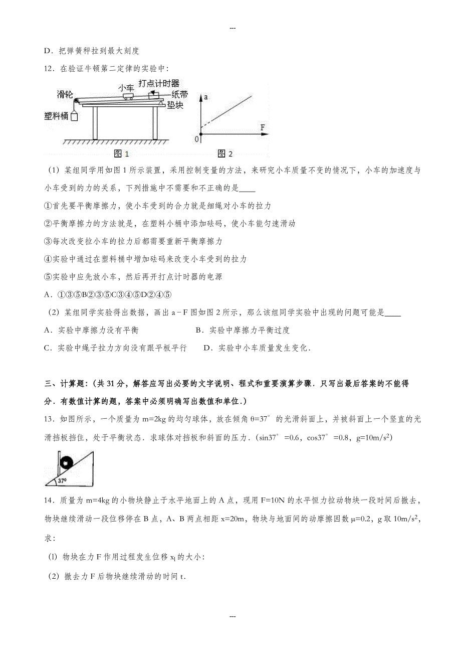 湖北省宜昌市2019-2020学年高一第一学期期末物理试卷(含解析)_第3页