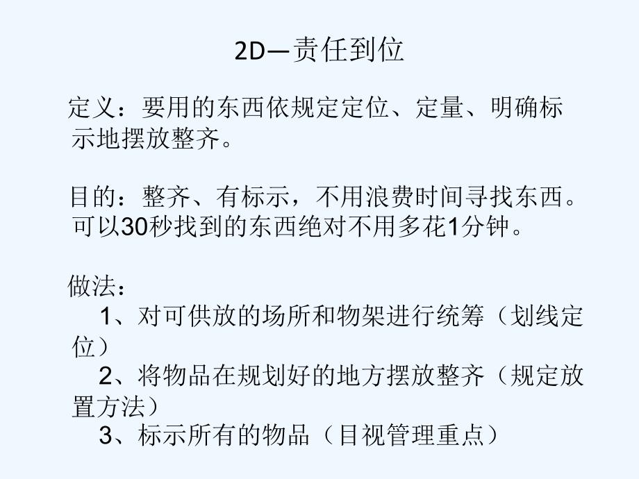 d现场管理体系_第4页